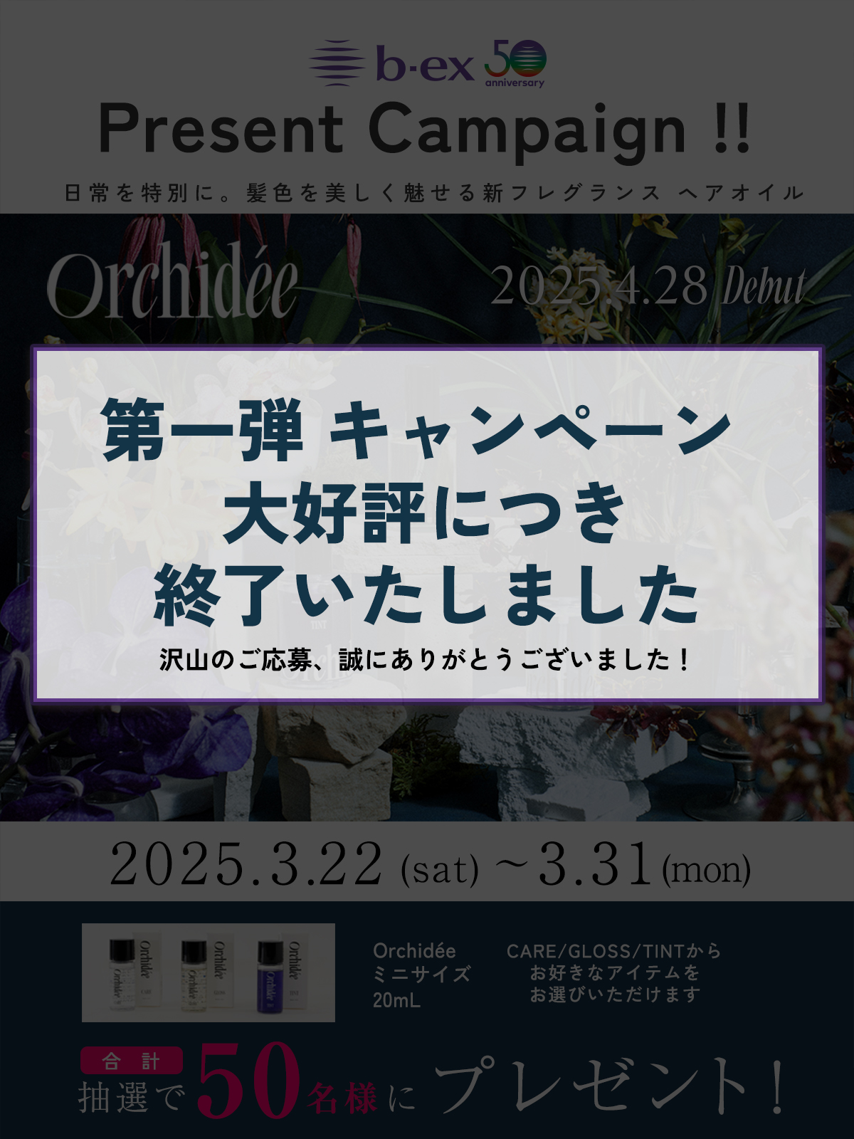 キャンペーン第１弾