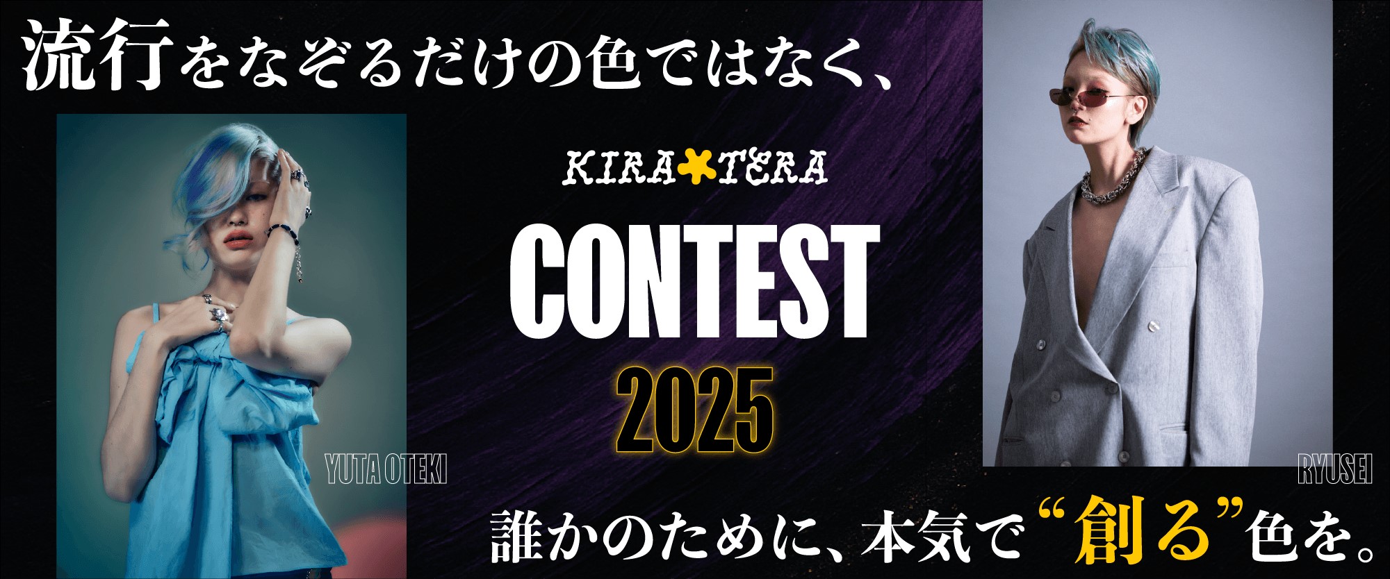 KIRATERA CONTEST開催！