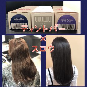 【ティントバー×スロウ】インディゴブルー×ローヤルパープル×スモークの濃厚ブルージュ♪