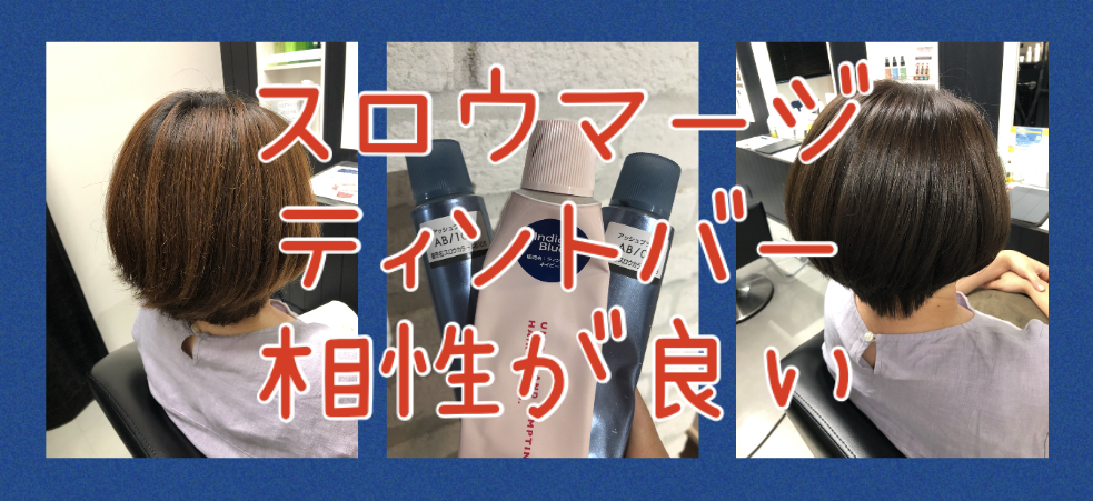 【マージ×ティントバー】白髪がない方にもオススメ♪アッシュブラック+インディゴブルーの相性が良い☆