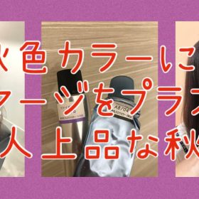 【秋色秋髪カラー】秋冬にもスロウマージをプラスするだけで一味違う髪色に♪