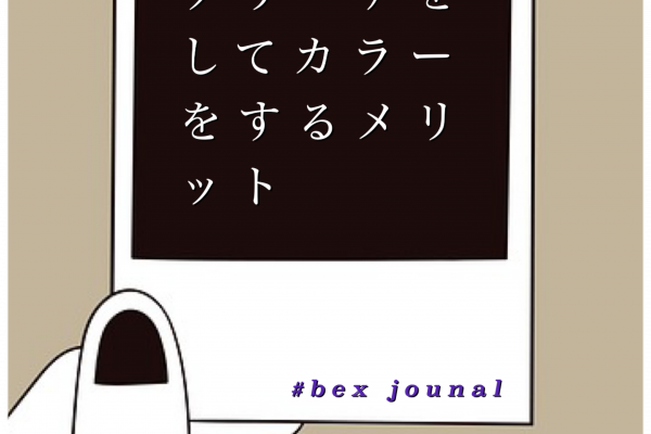 ブリーチカラーをするメリット