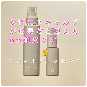 mmスキャルプエッセンス