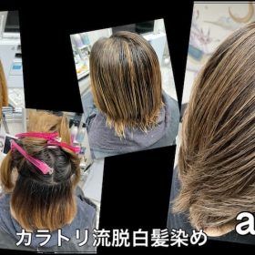 脱白髪染めをハイライトで再現したらお洒落！