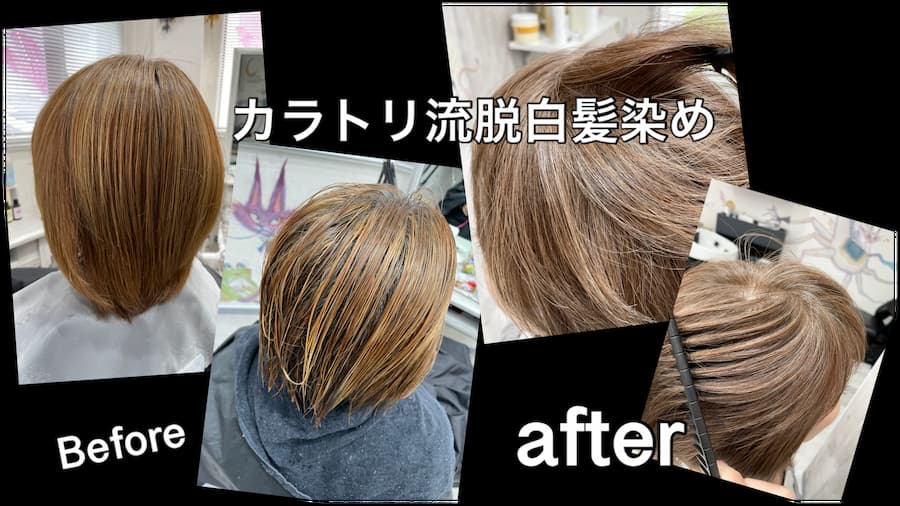 白髪ぼかしで脱白髪染めの外国人風カラーが人気