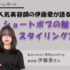 伊藤愛さんのアイキャッチ