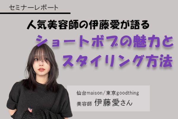 伊藤愛さんのアイキャッチ