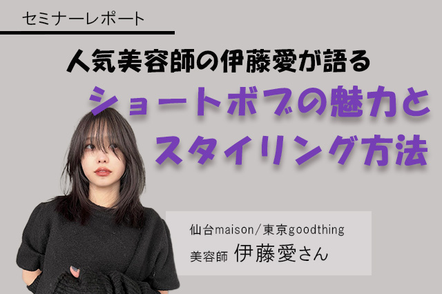 伊藤愛さんのアイキャッチ