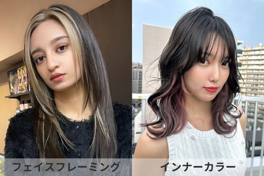 フェイスフレーミングカラーとインナーカラーの比較