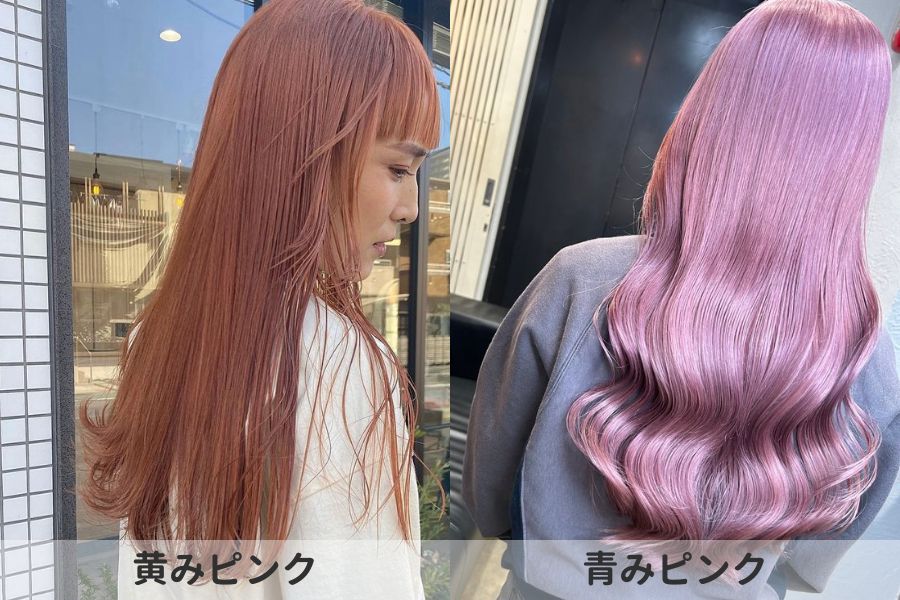 黄みピンクと青みピンク