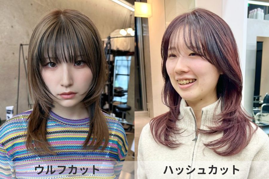 ウルフカットとハッシュカットの違い
