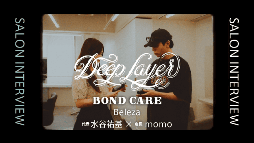 Beleza サロンインタビュー