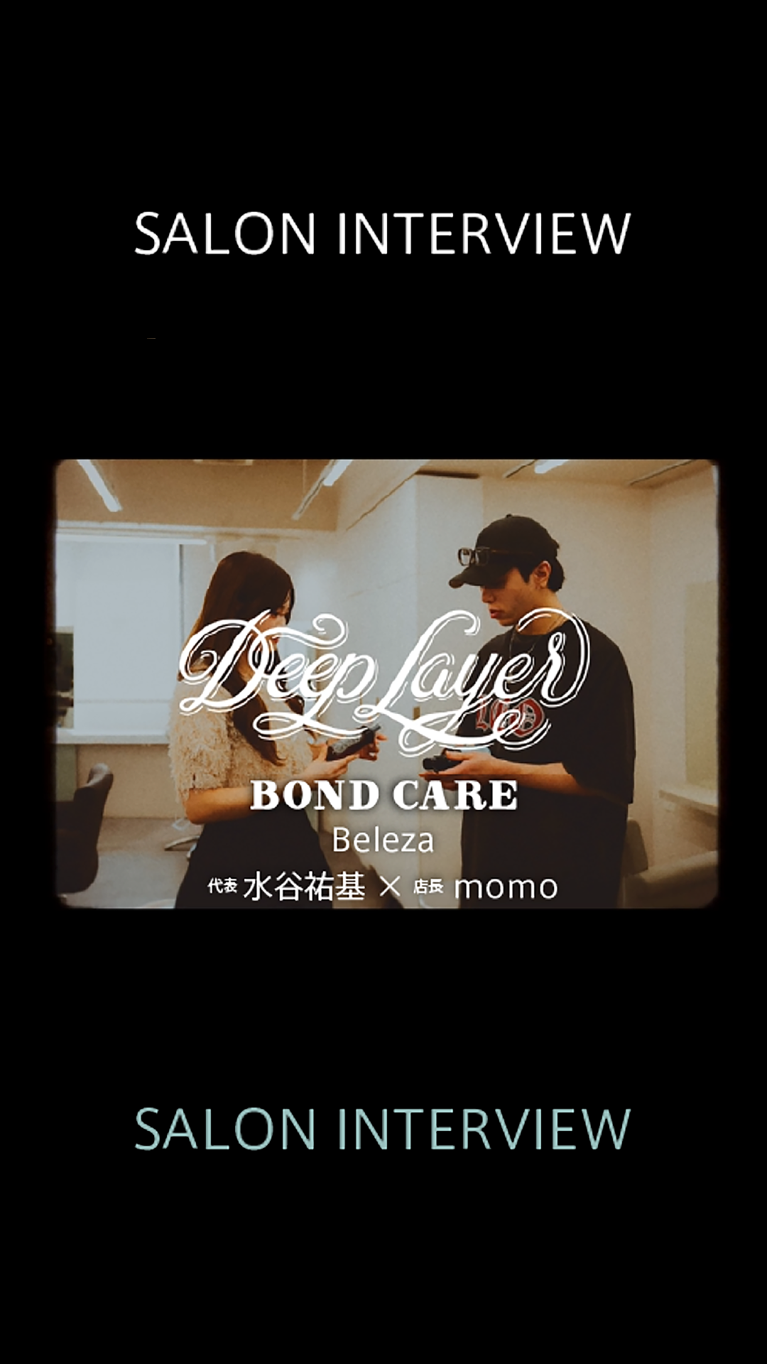 Beleza サロンインタビュー