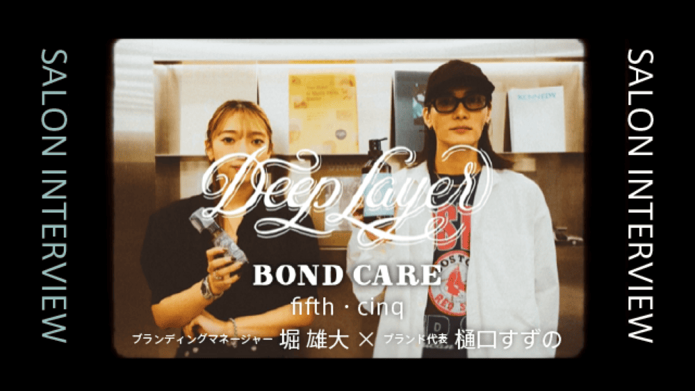 fifth・cinq サロンインタビュー