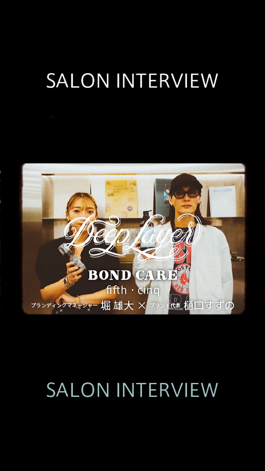 fifth・cinq サロンインタビュー