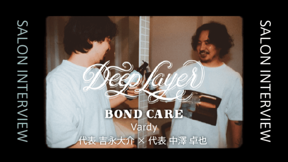 Vardy サロンインタビュー