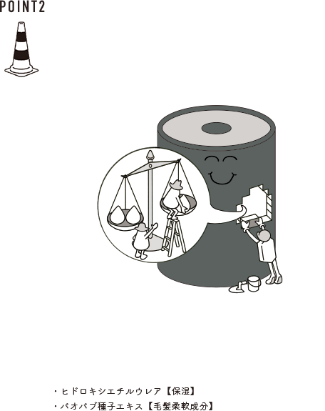 水分のバランス調整！髪にまとまりとやわらかさをプラス