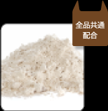 デビルパウダー 全品共通配合