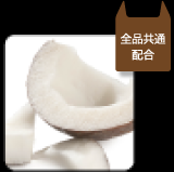 デビルバター 全品共通配合