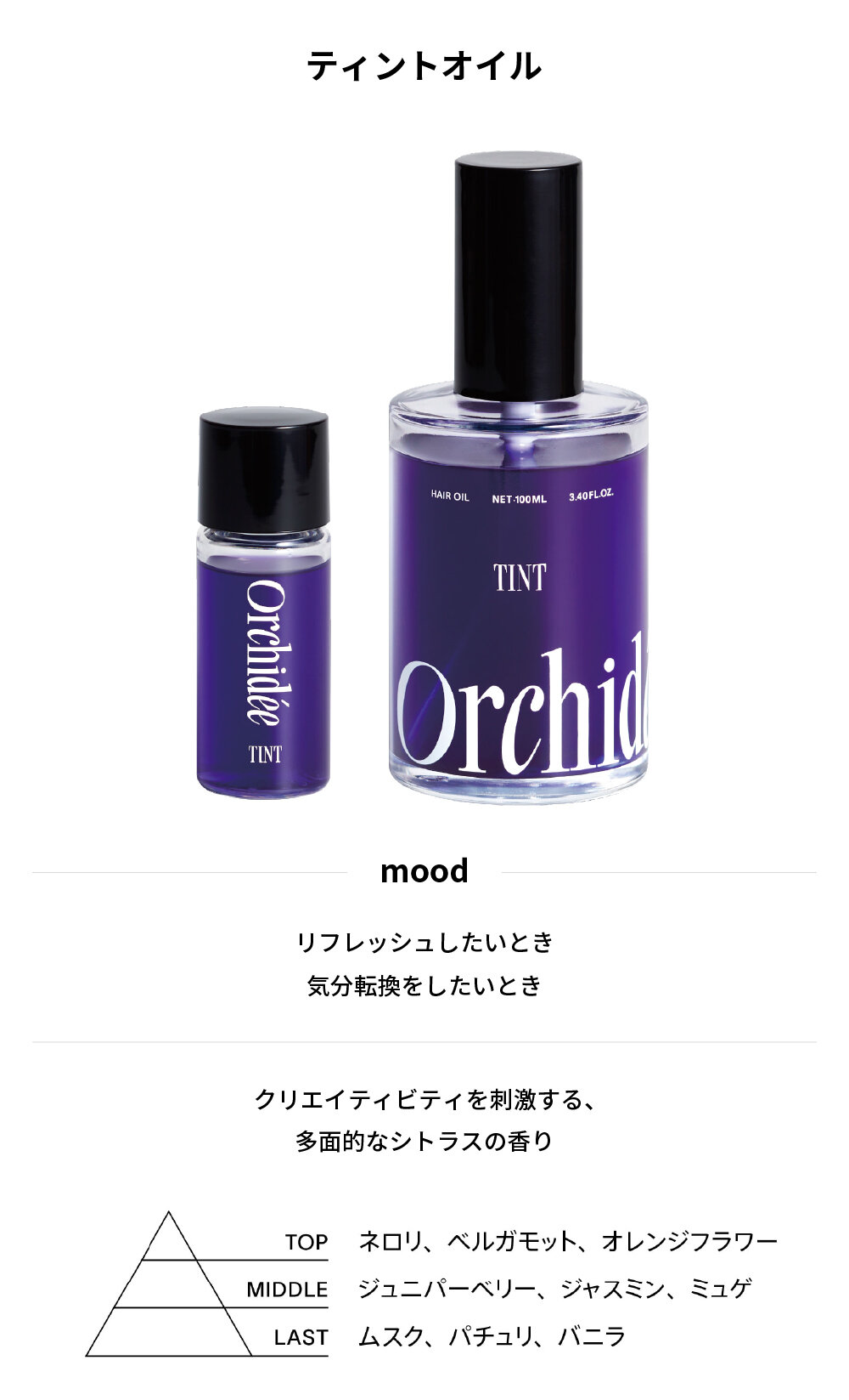 ティントオイル