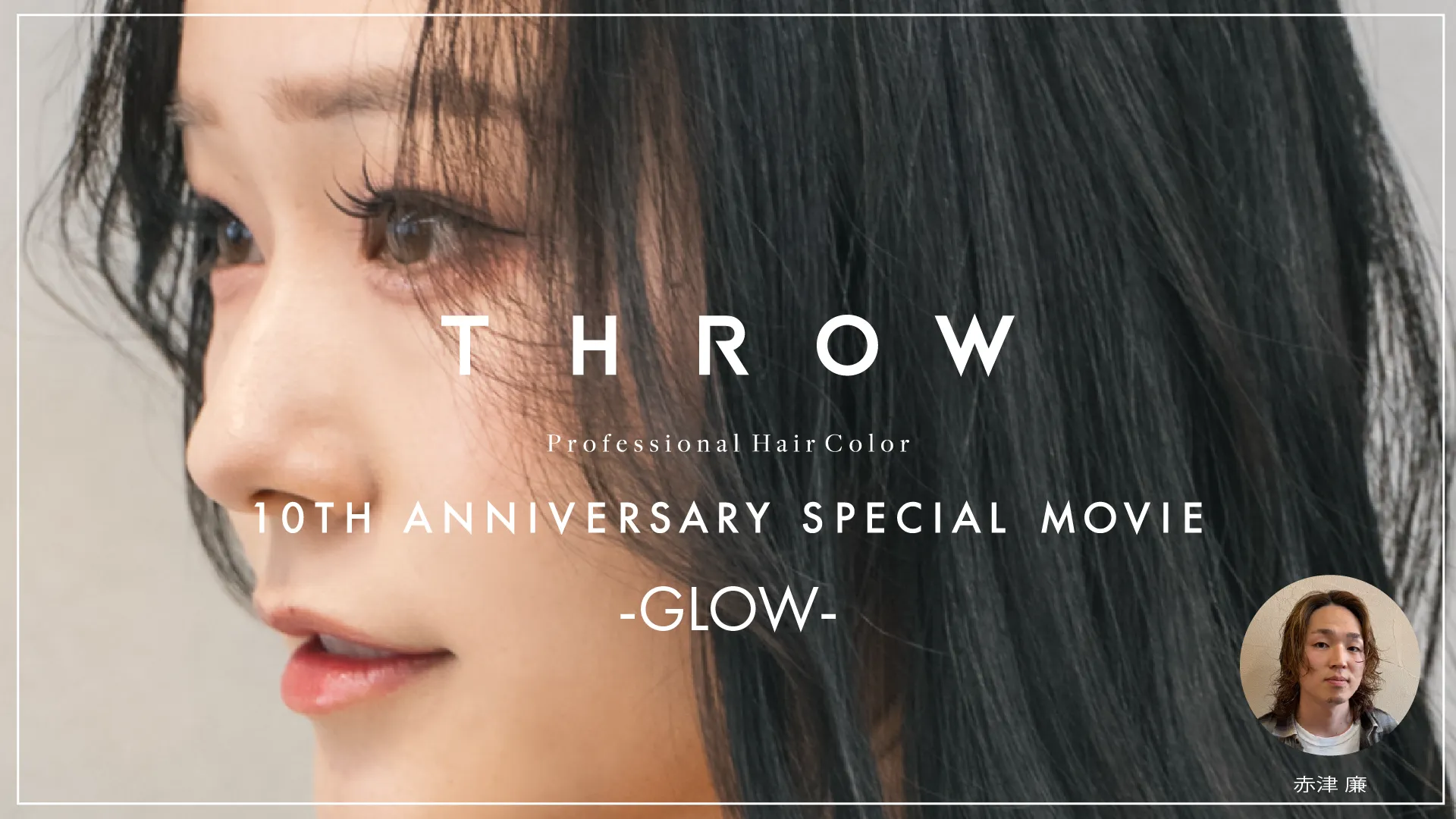THROW 10TH ANNIVERSARY SPECIAL MOVIE 【GLOW】