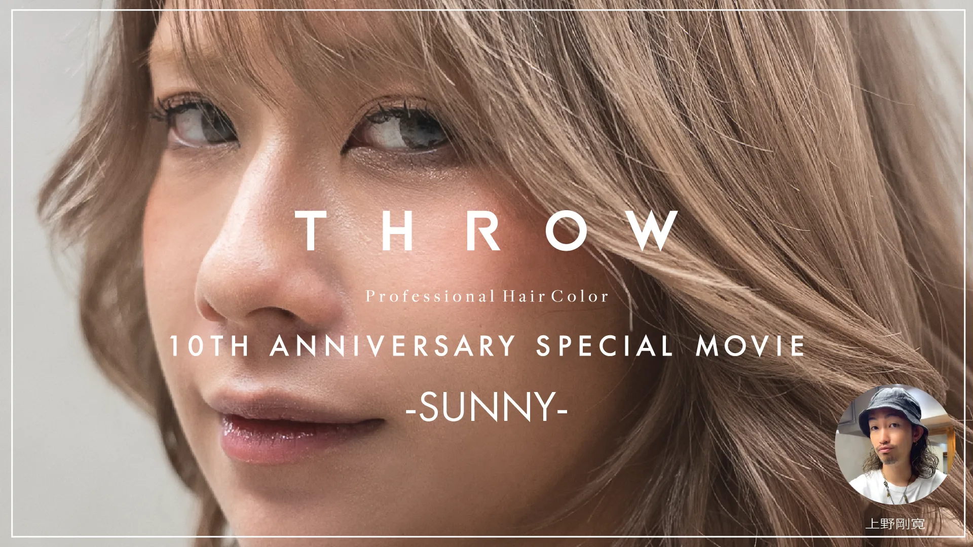 THROW 10TH ANNIVERSARY SPECIAL MOVIE 【SUNNY】