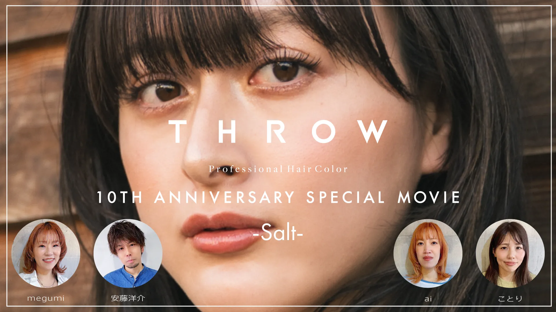 THROW 10TH ANNIVERSARY SPECIAL MOVIE 【Salt】