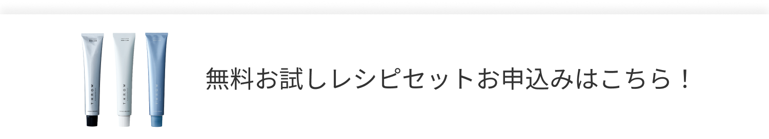 無料お試しレシピセットお申込みはこちら