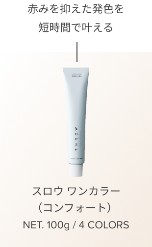 コンフォートカラー画像